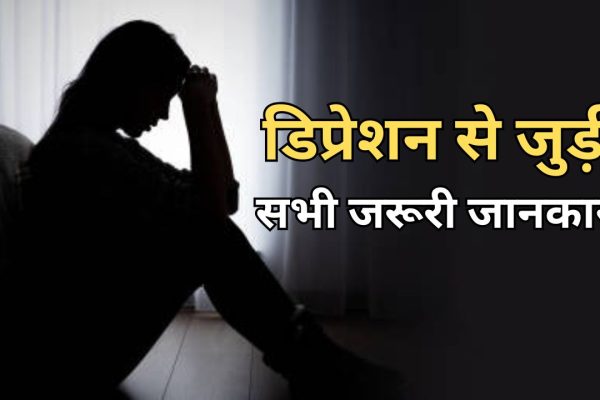 What is Depression In Hindi