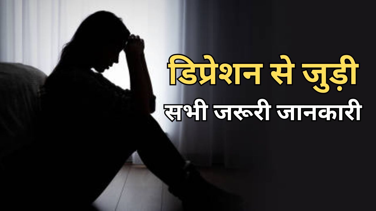 What is Depression In Hindi